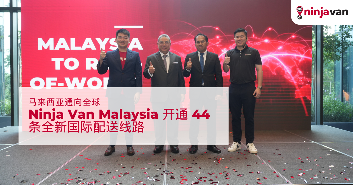 在媒体发布会上宣布的 Malaysia to Rest of World，以低至 RM30 的价格提供可靠的全球配送，比多数竞争对手便宜超过 50%。