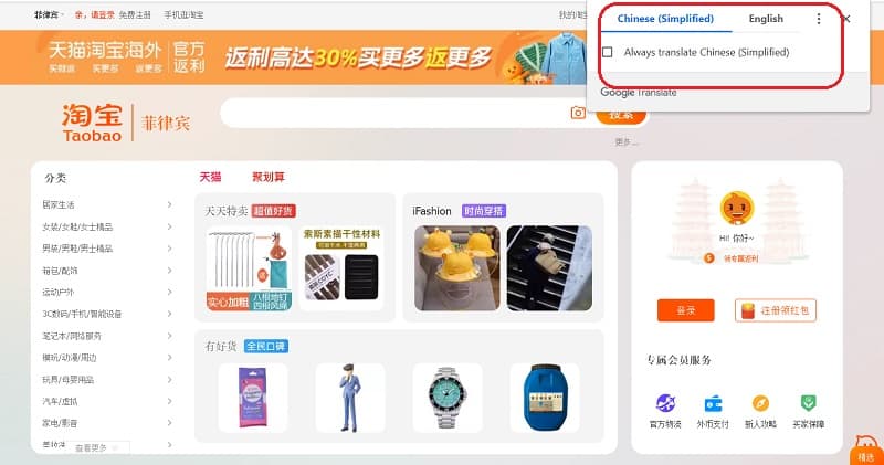 Taobao China Website